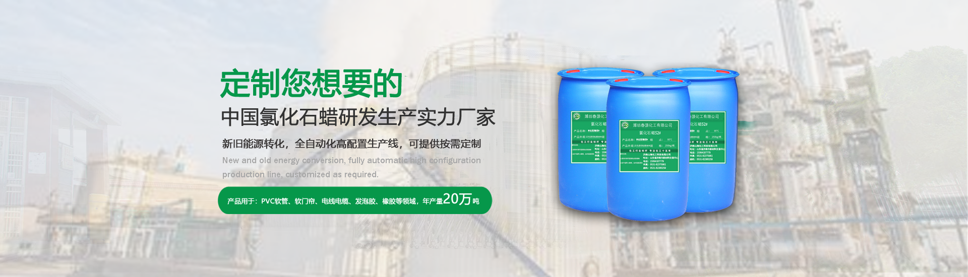 氯化石蠟的應(yīng)用